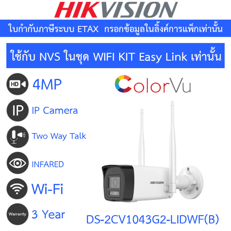 Hikvision กล้องวงจรปิด IP Wi-Fi 4MP Dual Light พูดคุยโต้ตอบได้ รุ่น DS-2CV1043G2-LIDWF 2.8mm