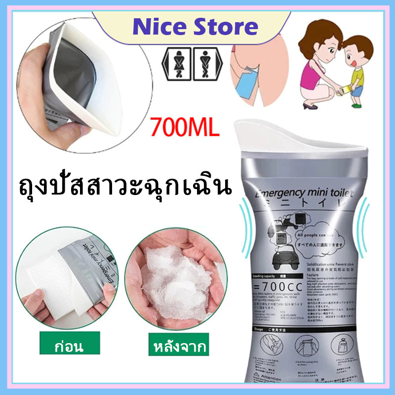NICE 5 ชิ้น ถุงปัสสาวะ ความจุ 700cc แบบพกพา ถุงฉี่เจล ใช้ได้ทั้งผู้หญิงและผู้ชาย เหมาะสำหรับกลางแจ้งและการจราจรติดขัด