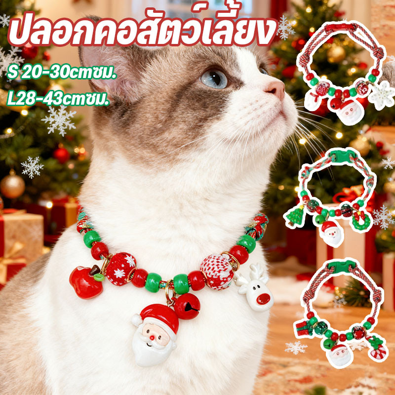 COD ปลอกคอสัตว์เลี้ยงคริสต์มาส ปลอกคอสัตว์เลี้ยง ปรับขนาดได้พอดีคอ ใส่ได้ทั้งสุนัขและแมว ของตกแต่งคร