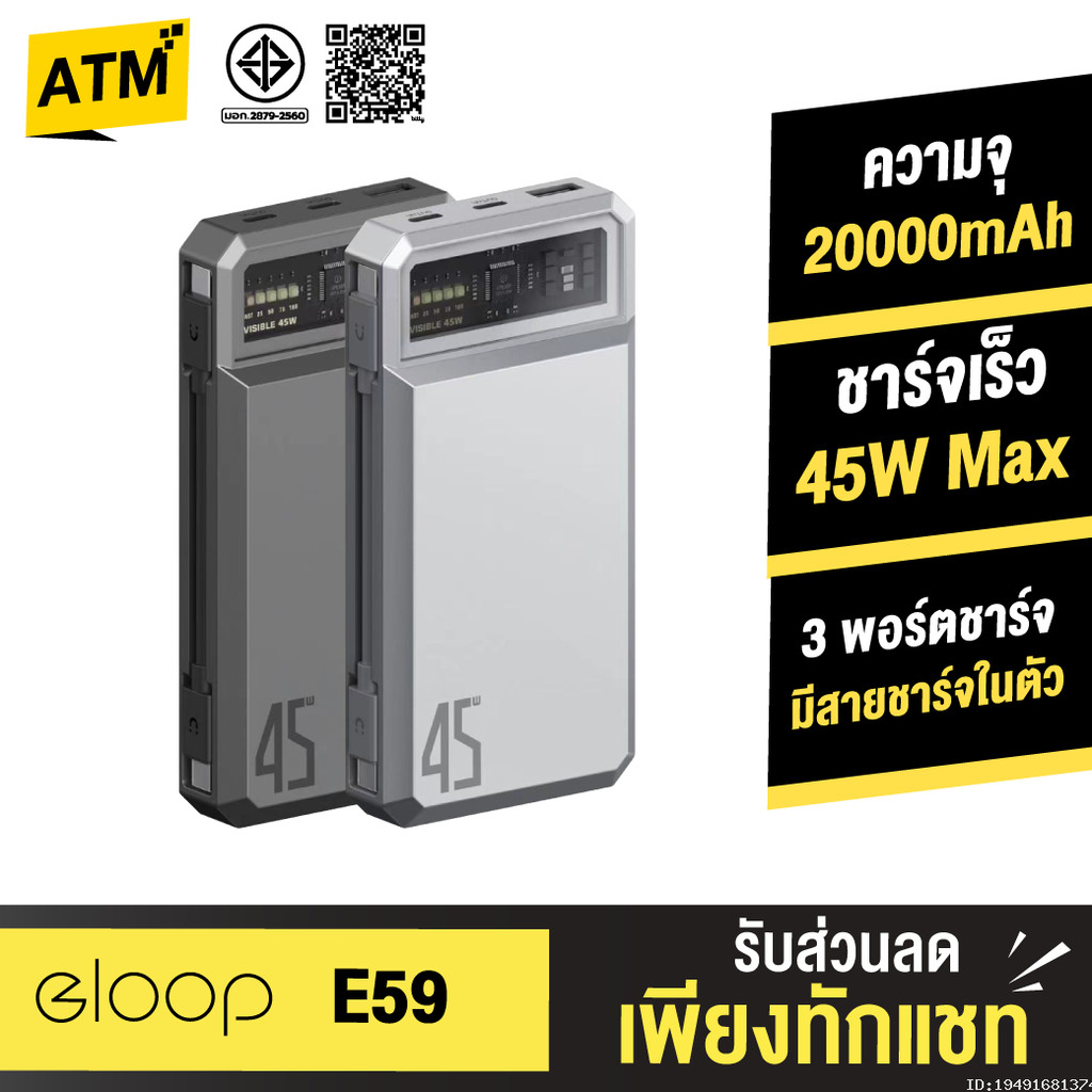 [595บ.ช้อปคุ้ม] Orsen by Eloop E59 แบตสำรอง 20000mAh ชาร์จเร็ว PD 45W QC 3.0 PowerBank Type C พาวเวอร์แบงค์