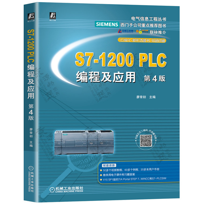 Siemens S7-1200PLC การประยุกต์ใช้การเขียนโปรแกรม 4th Edition Liao Changchu Siemens 1200plc การเขียนโ
