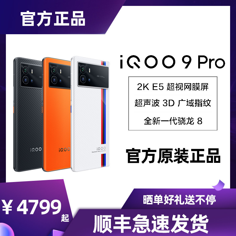 Vivo iQOO 9 Pro 5G สินค้าใหม่ 120W Super Fast Flash Charge Snapdragon 8 เกมนักเรียน Icool 9 โทรศัพท์