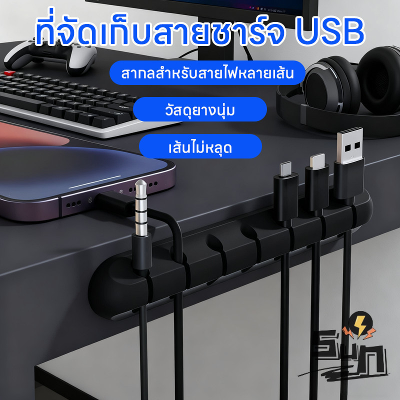 พร้อมส่ง ซิลิโคนจัดระเบียบสาย USB ที่จัดระเบียบสายชาร์จ สายเคเบิลที่ยืดหยุ่นสำหรับหูฟัง เมาส์
