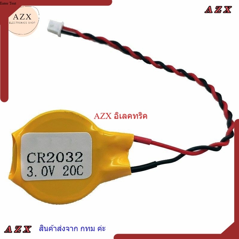 พร้อมส่ง! ของแท้ CR2032 พร้อมสาย CMOS แบตเตอรี่ คุณภาพดี ของแท้ มือ1