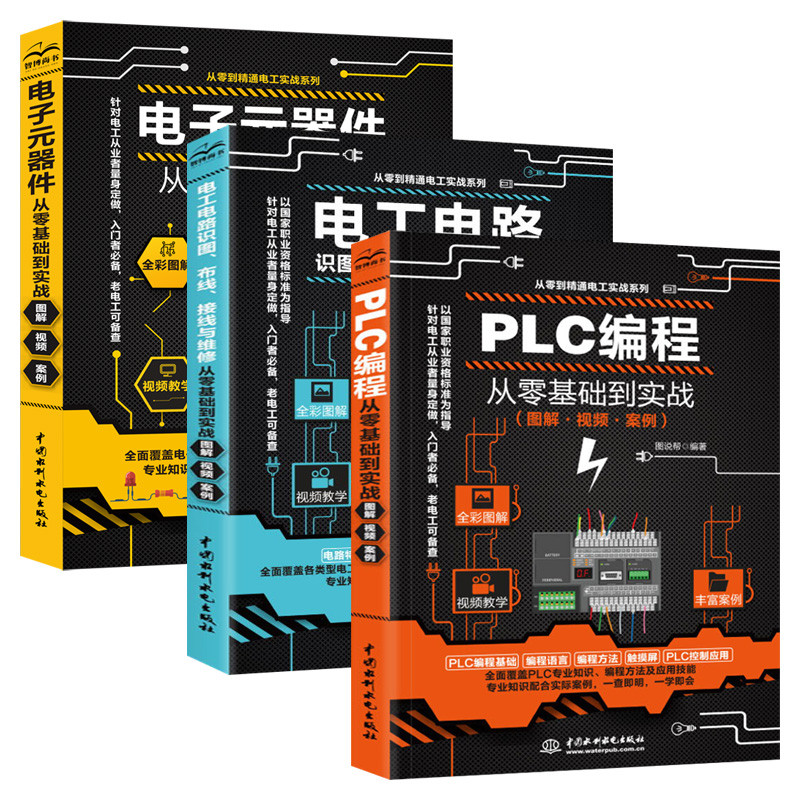 การเขียนโปรแกรม Plc จากบทนําให้สมบูรณ์+ส่วนประกอบอิเล็กทรอนิกส์+หนังสือวงจรไฟฟ้าศูนย์พื้นฐานการระบุว