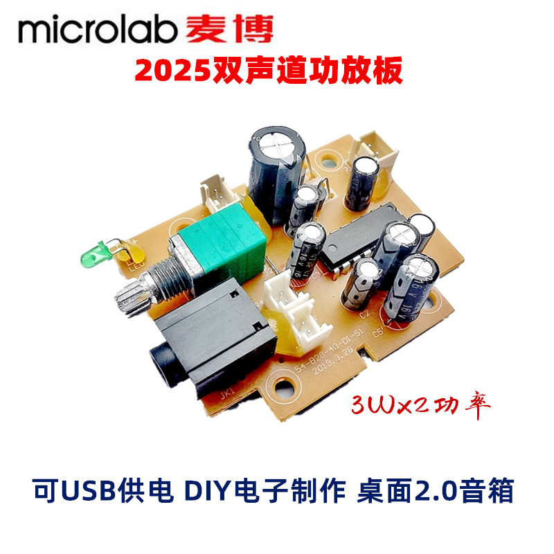 เหมาะสําหรับ Maibo Dual Channel UTC2025B บอร์ดขยายเสียง USB 5v แหล่งจ่ายไฟ DIY ดัดแปลง HiFi2.0 ลําโพ