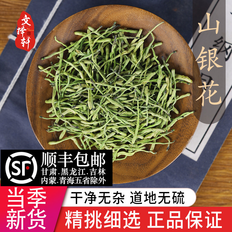 วัสดุสมุนไพรจีนเลือก Mountain Silver Flower Baby Bath Tea Mountain Honeysuckle Water Tea Mountain Er