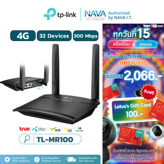 TP-LINK TL-MR100 เราเตอร์ใส่ซิม 4G LTE ROUTER 300MBPS รองรับ 4G ทุกเครือข่าย ประกัน 3 ปี
