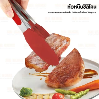ที่คีบอาหารซิลิโคน ด้ามจับสเตนเลส ทนอุณหภูมิสูง ขนาดยาวจับถนัดมือ ไม้คีบอาหาร ที่คีบขนมอบ อุปกรณ์ปิ้งย่าง 9 /12 /14 นิ้ว