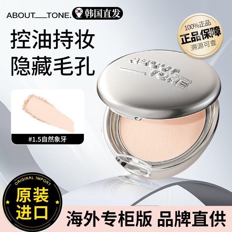 เกาหลี เกาหลี BBIA Bie ABOUT _ TONE Silver Macaron Pressed Powder Oil Control Sanding คอนซีลเลอร์ Lo