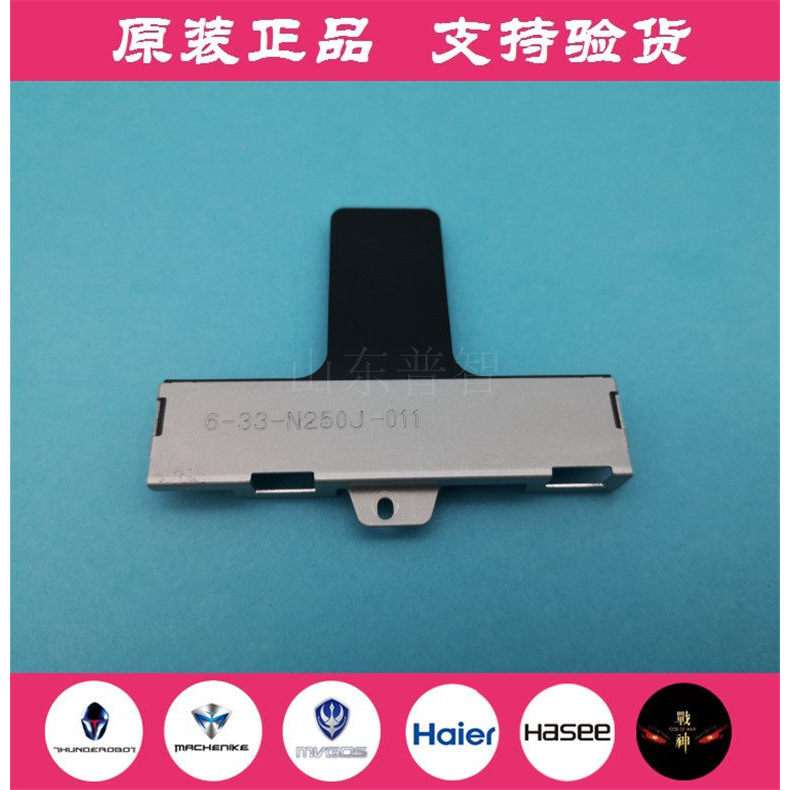 Shenzhou Z7M Z6 Z9 ZX7 ZX6 TX8 TX9 Blue Sky N850 N250 N857 PB50 Hard Disk Bracket