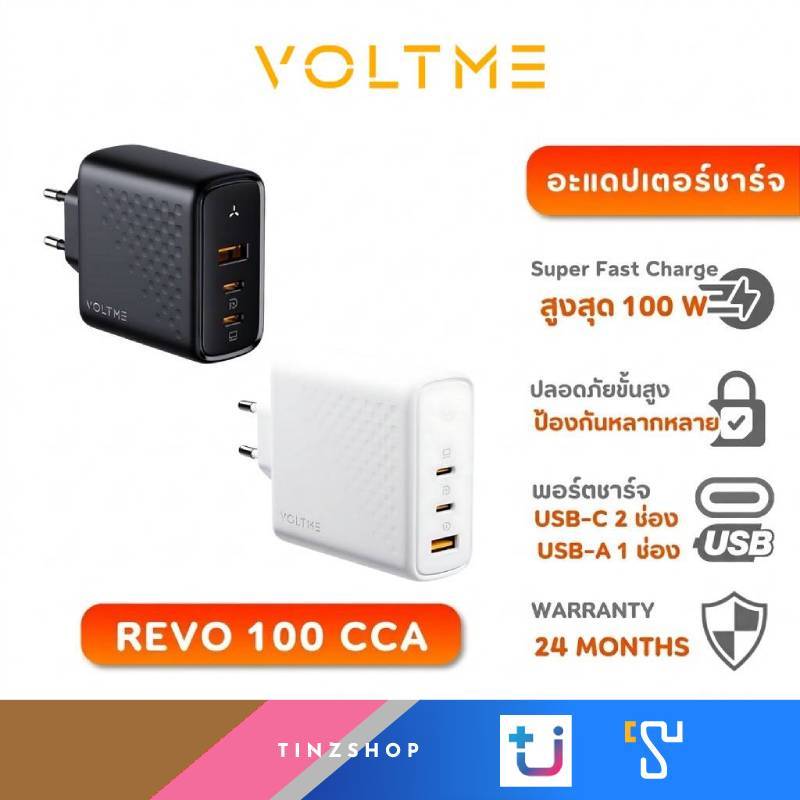 [Tinzshop] VOLTME REVO 100 CCA TRIPLE-PORT PD 100W Fast Charging  ชาร์จไวแรงเต็มแม็กซ์ 100W