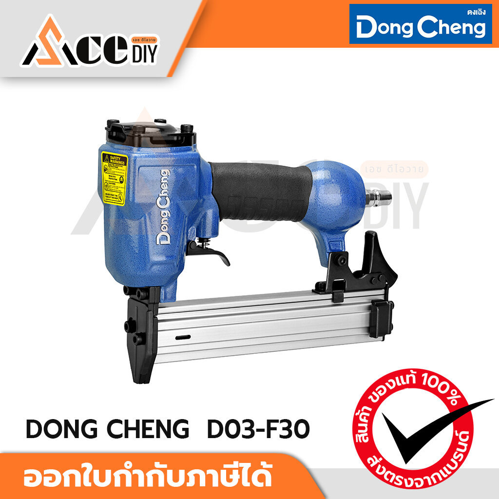 DONG CHENG เครื่องยิงตะปูลม ขาเดี่ยว / แม็กลม รุ่น D03-F30 (DC-D03-F30)