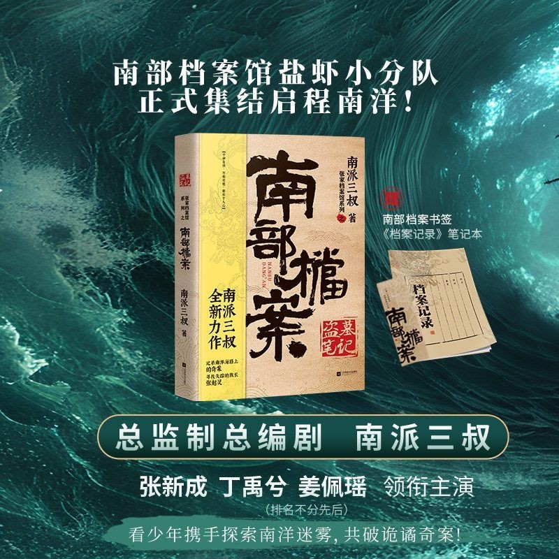 Tomb Raiders Notes Southern Files Starring Zhang Xincheng Ding Yuxi#盗墓笔记南部档案 สตาร์ริง Zhang Xincheng