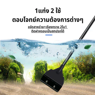 ไม้ขูดตะไคร่ ที่ขูดตะไคร่น้ำ มีดขูดสาหร่ายตู้ปลา ขจัดสาหร่าย เรียงทราย 2ใน1 สำหรับตู้ปลา/ตู้เต่า ไม่ขัดกระจก