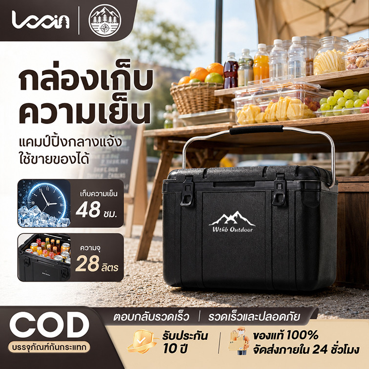 กล่องแคมป์ปิ้งเก็บความเย็น 28L พกพาสะดวก ฉนวนหนา แข็งแรง คงความเย็นนาน 48 ชั่วโมง
