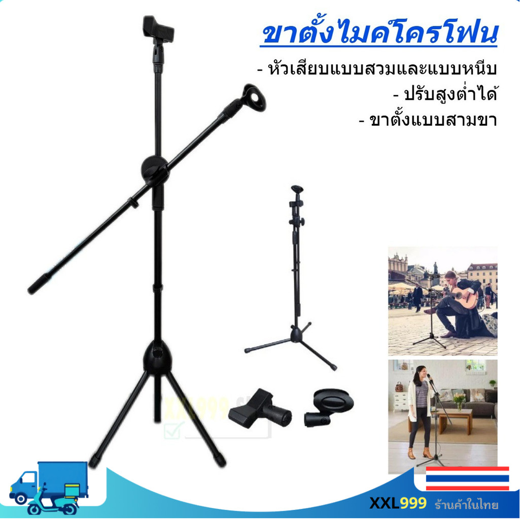 ขาตั้งไมค์คู่ ขาตั้งไมค์ พร้อมบูมไมค์ คอจับไมโครโฟนให้ 2 ชิ้น ขาตั้งไมค์ 3 ขา ปรับสูงต่ำได้