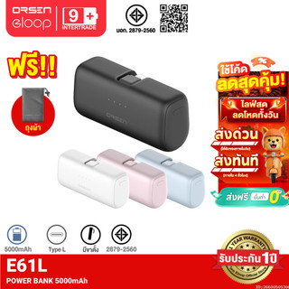 [ส่งไว] Orsen by Eloop E61L แบตสำรอง 5000mAh ชาร์จเร็ว 20W Powerbank Fast Charge พาวเวอร์แบงค์ Type L