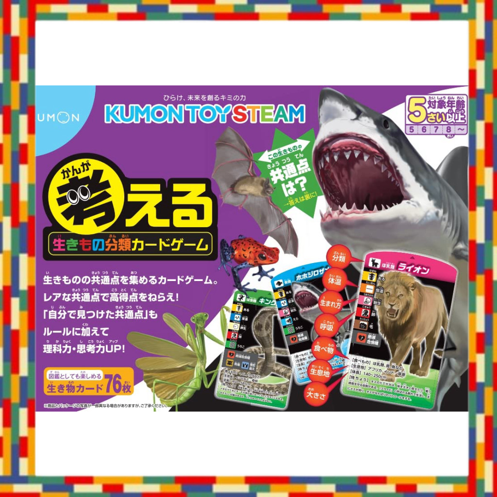 Kumon Publishing Thinking Creatures Classification Card Game Educational Toy For Ages 5 And Up