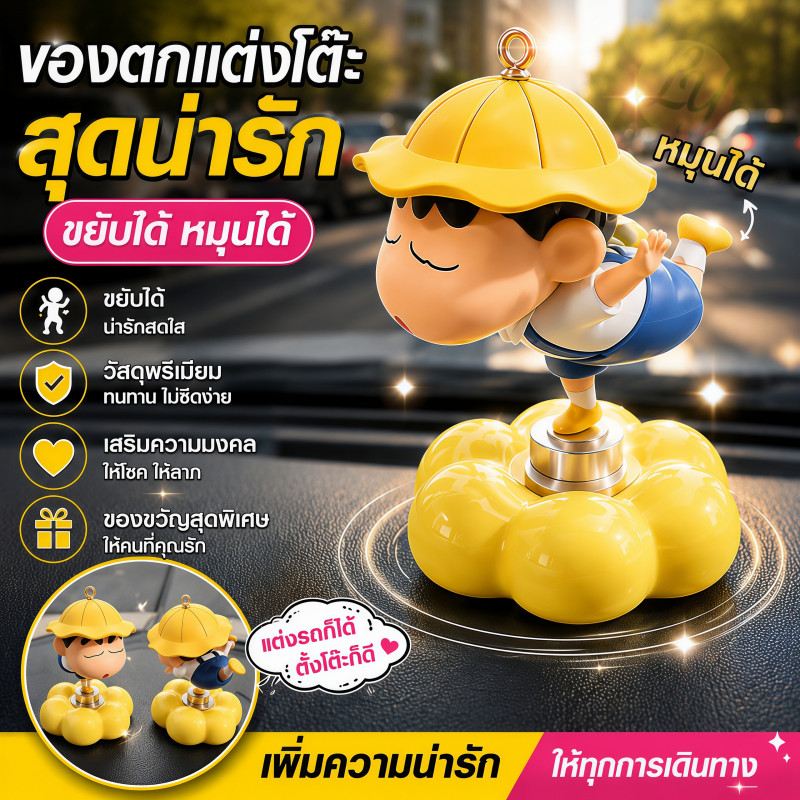 ตุ๊กตาชินจังหมุนได้ 360° ตุ๊กตาชินจังหมุนอัตโนมัติ หมุนอัตโนมัติ ขนาดพกพาเล็กกระทัดรัด ของตกแต่งโต๊ะทำงาน ดีไซน์น่ารัก