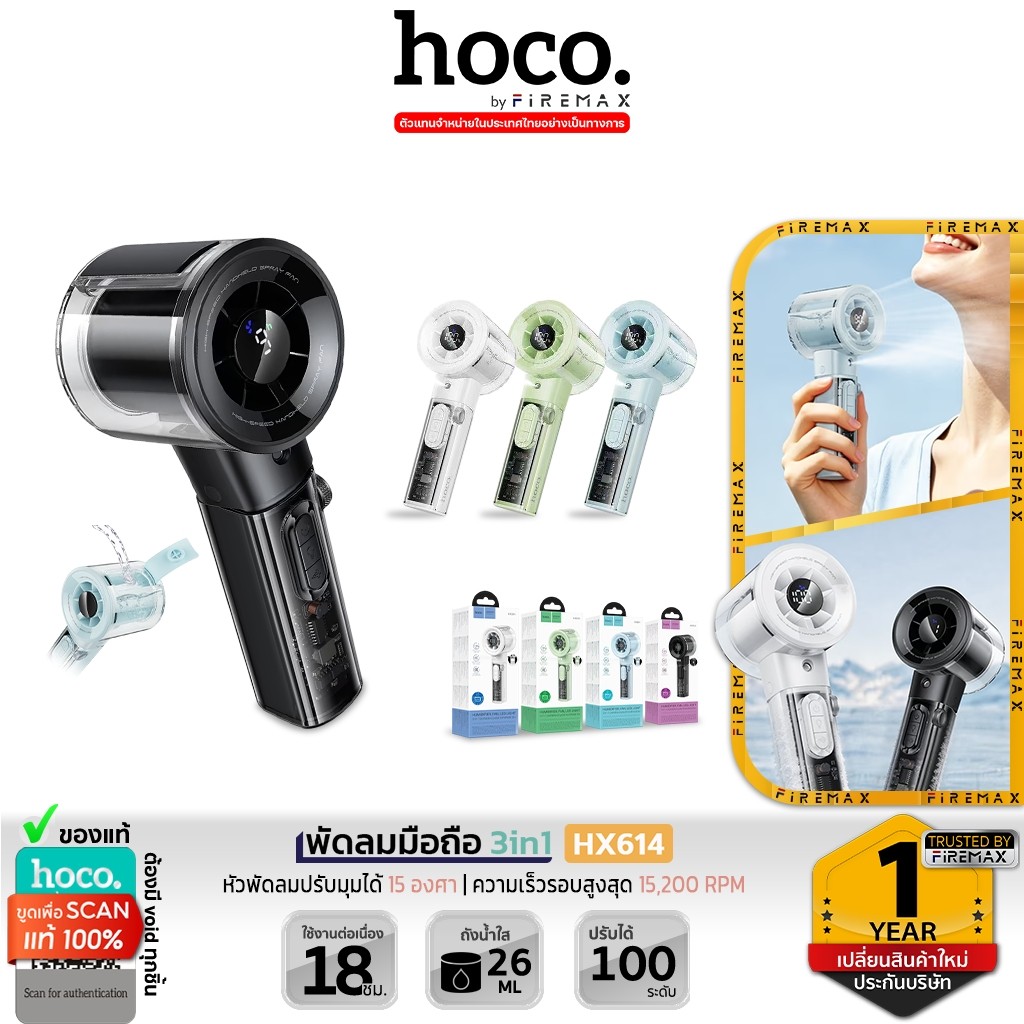 HOCO HX614 พัดลมมือถือ 3-in-1 พ่นไอน้ำ ความจุ 50ml + ไฟฉายในตัว แบตอึด 17 ชม. ปรับแรงลม 100 ระดับ พัดลมมือถือ hc6
