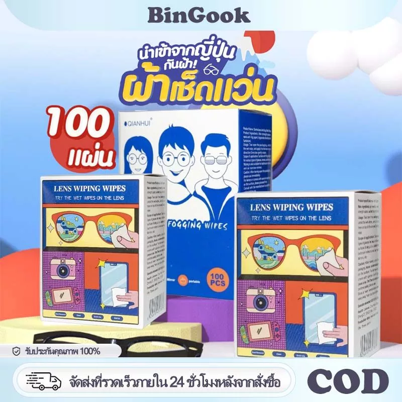 แผ่นเช็ดเลนส์แว่นตา 100 แผ่น กันหมอก กันฝ้า แห้งเร็ว ไม่ทิ้งรอยขีดข่วน แผ่นเช็ดอเนกประสงค์ เช็ดโทรศัพท์ กระจก เลนส์กล้อง