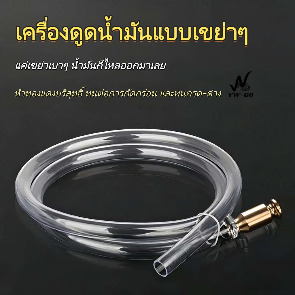 🔥จัดส่งจากประเทศไทย🔥 กาลักน้ำ ถ่ายน้ำตู้ปลา เติมน้ำมัน ต่อหัวดูดกับสายยางขนาด สายยาว 1.5เมตร G3643