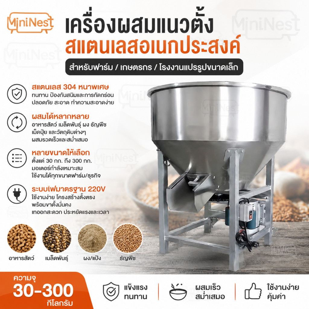 🔥ผสมสม่ำเสมอ รวดเร็ว เครื่องผสมวัตถุดิบอาหารสัตว์ ถังสแตนเลสหนา ป้องกันสนิม ผสมเมล็ดพืช ผงอาหาร เม็ดธัญพืช ระบบไฟ220V-09