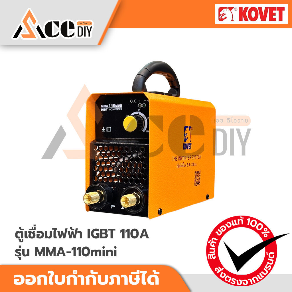 KOVET ตู้เชื่อม IGBT MMA 110A / ไฟ 2 สาย รุ่น MMA-110mini