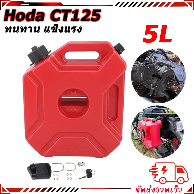 ถังน้ำมัน สำรอง ถังน้ํามัน แบบพกพา  5Lถังน้ํามัน CRF300L CT125 WAVE KLX