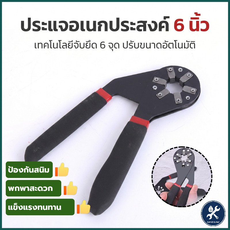 ประแจอเนกประสงค์ ประแจหกเหลี่ยมปรับได้ขนาด 6/8 นิ้ว ประแจมหัศจรรย์ ด้ามจับกันลื่น ทนทาน