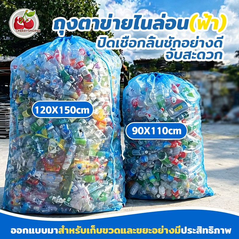ถุงตาข่ายเก็บขวด ถุงตาข่ายไนลอนหนาพิเศษ มีหูหิ้ว จุได้เยอะ ระบายอากาศดี ใช้เก็บขวดพลาสติก กระป๋อง และขยะรีไซเคิล