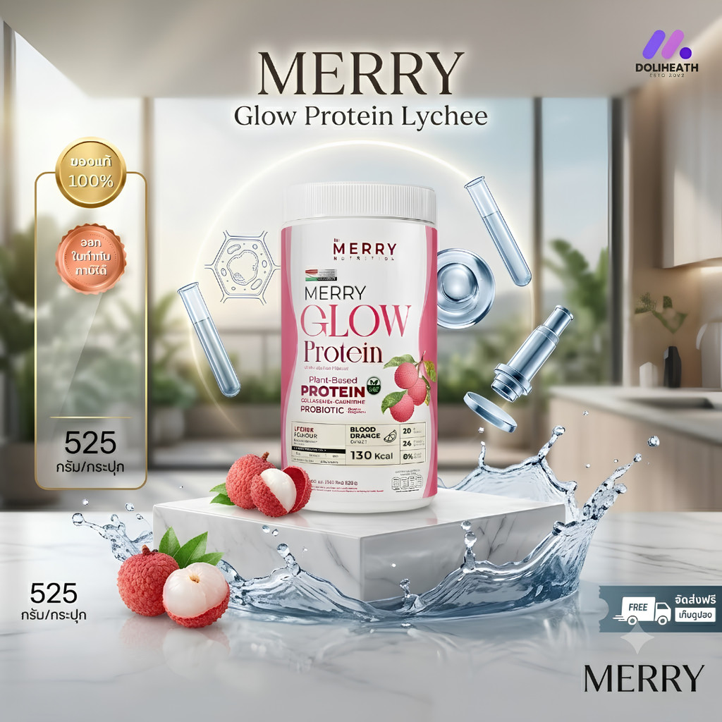 โปรตีนพืชMerry Glow Lean Protein Lychee ไม่มีถั่วเหลือง โปรตีน + คอลลาเจน วิตามิน แร่ธาตุ
