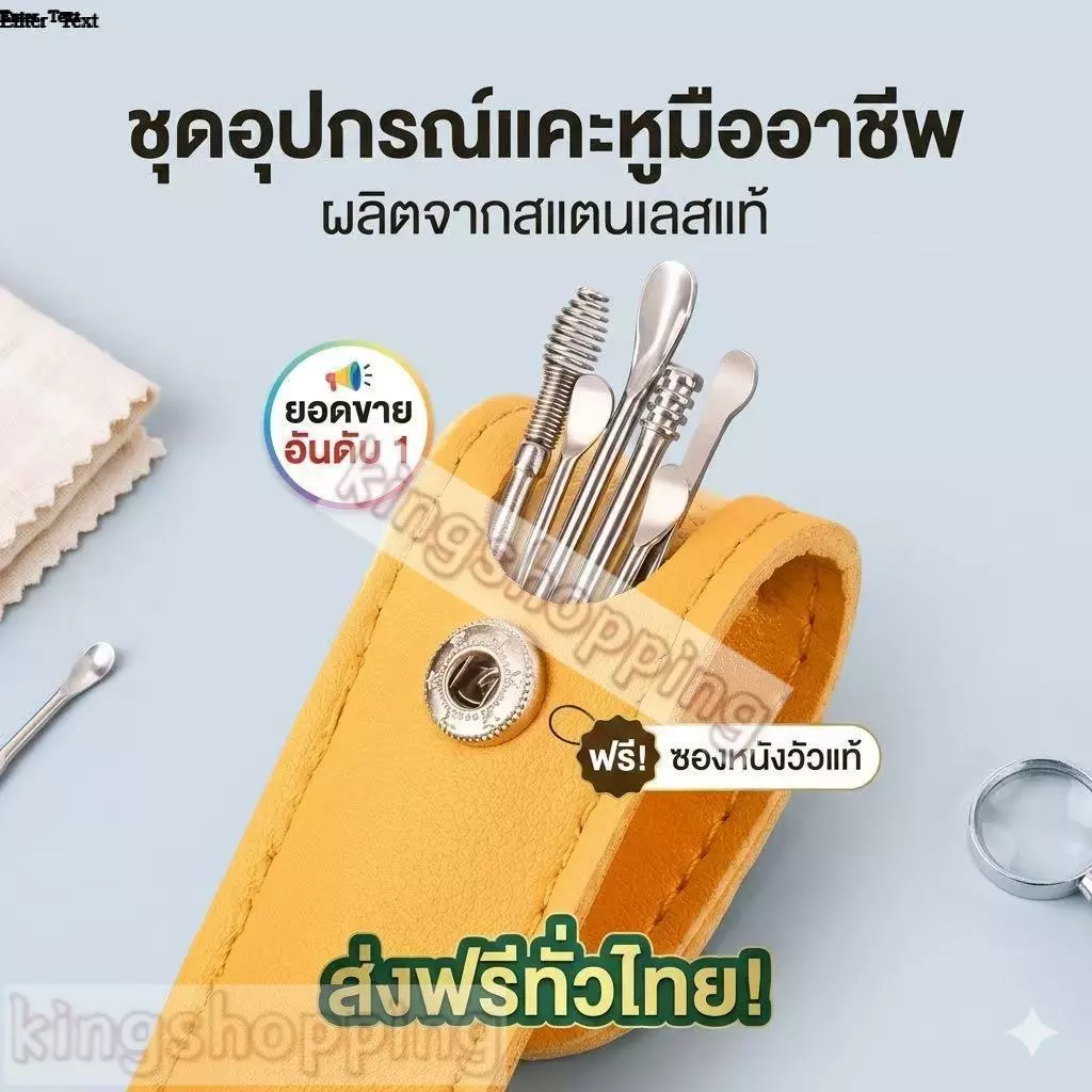 kingshopping(1437）ไม้แคะหูสเตนเลส ชุดไม้แคะหู 6 ชิ้น พร้อมซอง ไม้แคะหู ทำความสะอาดรูหูแบบพกพา