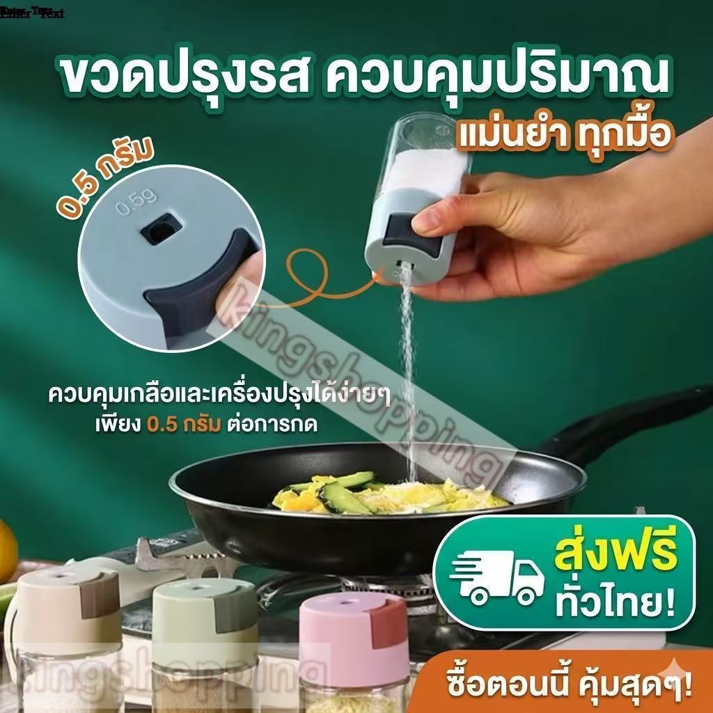 kingshopping(6321）ขวดใส่เครื่องปรุง กด 0.5g หนึ่งครั้ง เครื่องครัว วัสดุเป็นแก้ว ฝาปิด ซิลิโคนซีลป้องกันการรั่วซึม 216G