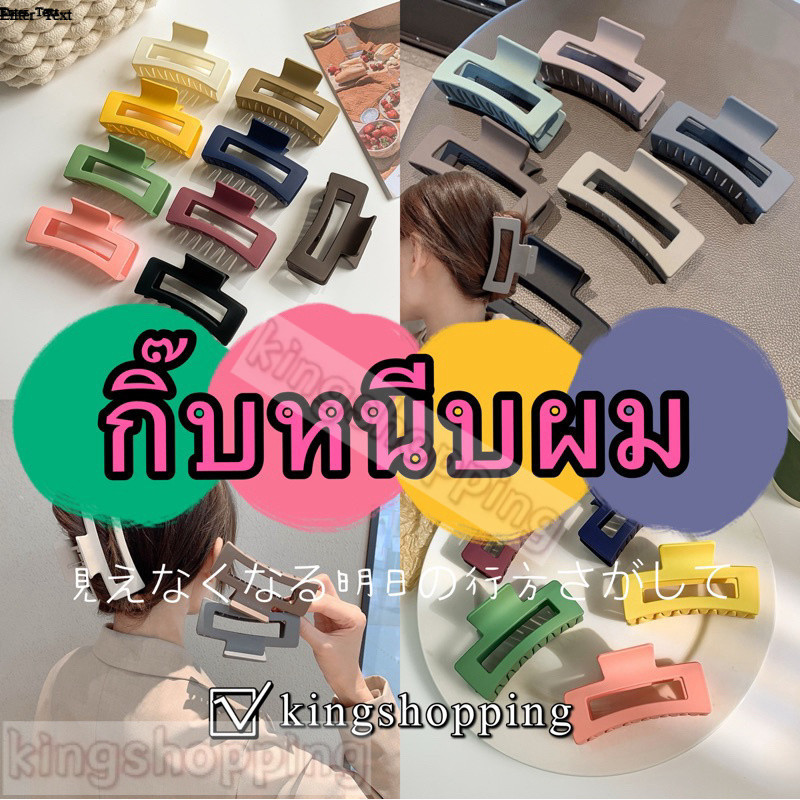 kingshopping  FXJF16(ร้านไทย)กิ๊บหนีบผม ทรงสี่เหลี่ยม ขนาดใหญ่ สไตล์เกาหลี(สำหรับผู้หญิงและเด็ก)