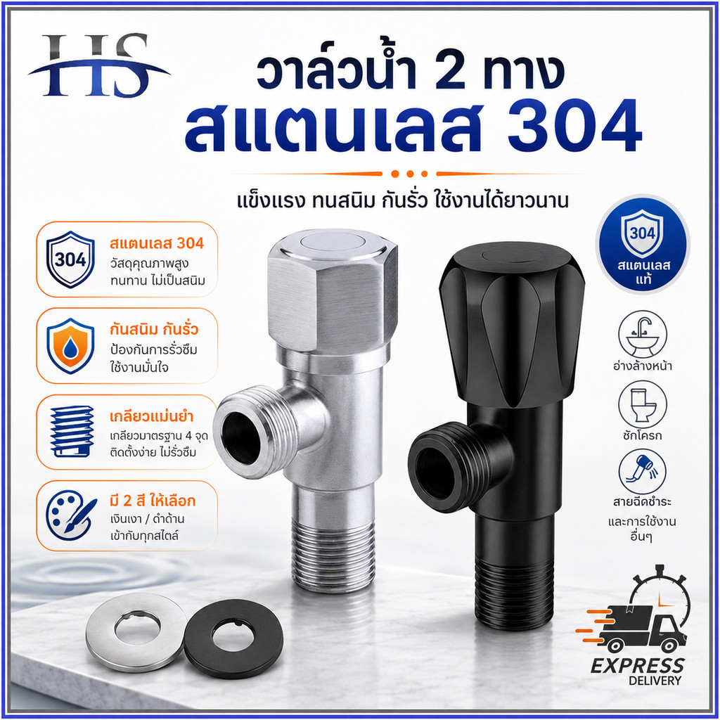 วาล์วฝักบัว ดำ/เงิน สแตนเลส 304 สต๊อปวาล์ว 1 ทาง วาล์วเปิดปิดน้ำ วาล์วฉากมุม ฝังกำแพง ไม่เป็นสนิม ใช้กับฝักบัว ห้องน้ำ