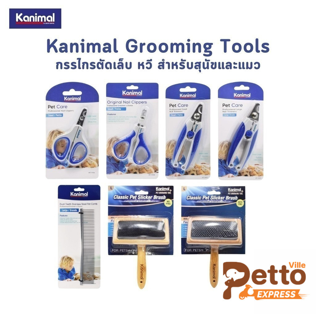 Kanimal แปรงหวีขน กรรไกรตัดเล็บ Grooming Tools สำหรับสัตว์เลี้ยง