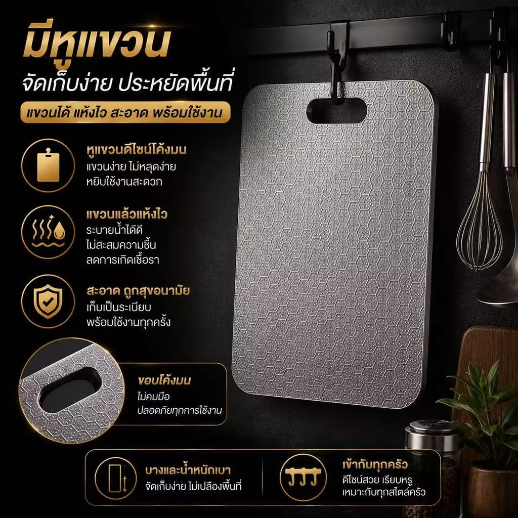 เขียงสแตนเลส 316L ลายรังผึ้ง กันลื่น ไม่ขึ้นรา ใช้หั่นผัก ผลไม้ และเนื้อสัตว์ อเนกประสงค์ thumbnail 10