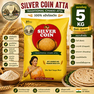 🌾 Silver Coin Atta (Whole Wheat Flour) 5 KG | แป้งโฮลวีต 100% แป้งสาลีโฮลวีตคุณภาพจากอินเดีย 🇮🇳