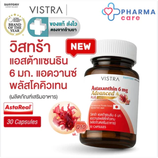 แถม elastin 1 ซอง [NEW] VISTRA ASTAXANTHIN 6 MG ADVANCE PLUS แอสตาแซนธิน 6 มก. พลัส วิตามินอี +Q10 30 แคปซูล [PCC]