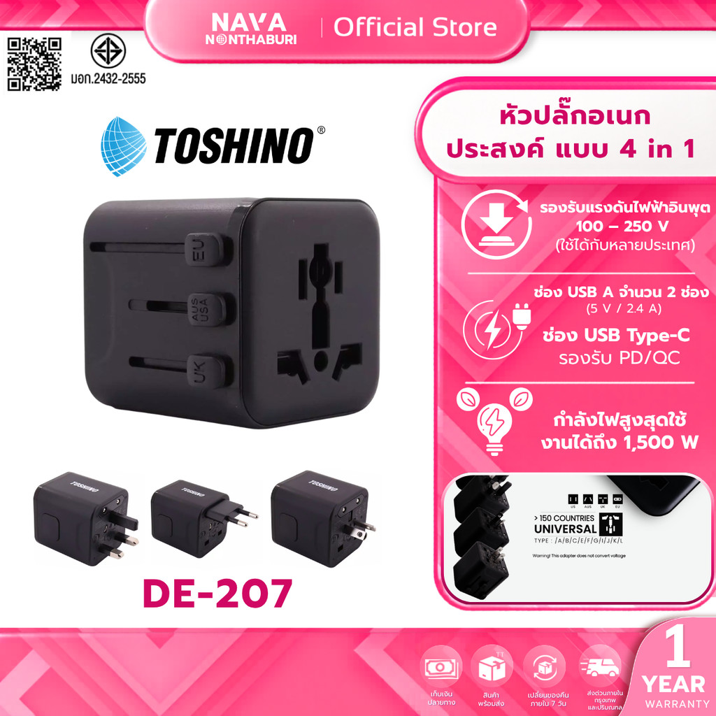 TOSHINO DE-207 หัวปลั๊กอเนกประสงค์ แบบ 4in1 ยี่ห้อ Toshino Universal Tranvel Adapter