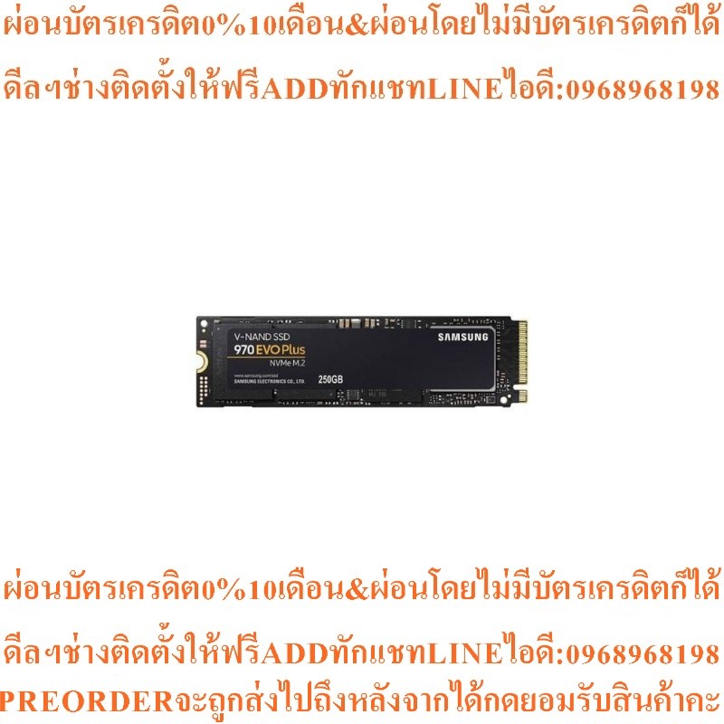 Samsung  SSD970EVO PLUS M.2 250GB SolidStateDriveสินค้าใหม่ต้องสั่งเบิกจากศูนย์แท้100%PREORDERฟรีSOU