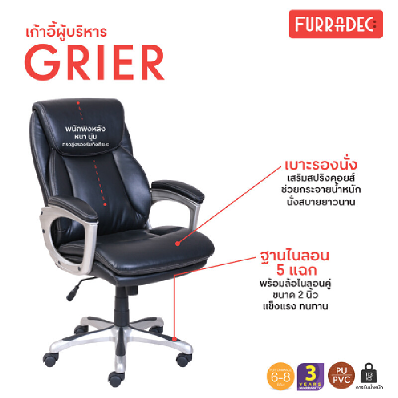 FURRADEC เก้าอี้ผู้บริหาร รุ่น Grier สีดำ