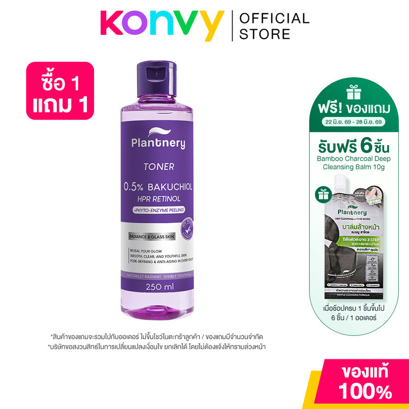 Plantnery Retinol Bakuchiol Facial Glass Skin Toner 250 ml โทนเนอร์สำหรับผู้มีปัญหาริ้วรอย ให้ความชุ่มชื้น