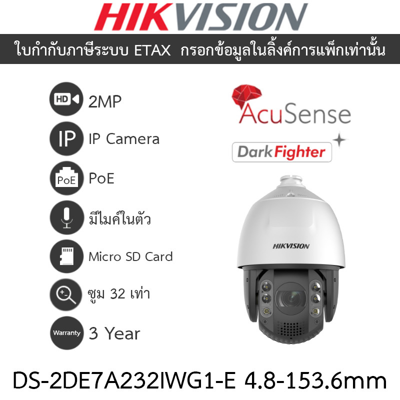 Hikvision กล้องวงจรปิด PTZ 2MP มีไมค์ในตัว ซูม 32 เท่า รุ่น DS-2DE7A232IWG1-E เลนส์ 4.8-153.6mm