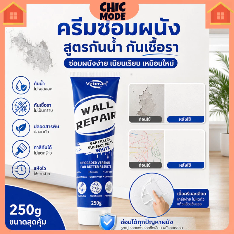 ยาแนวร่องกระเบื้องห้องน้ำ 250g กันน้ำกันราน้ำค้าง