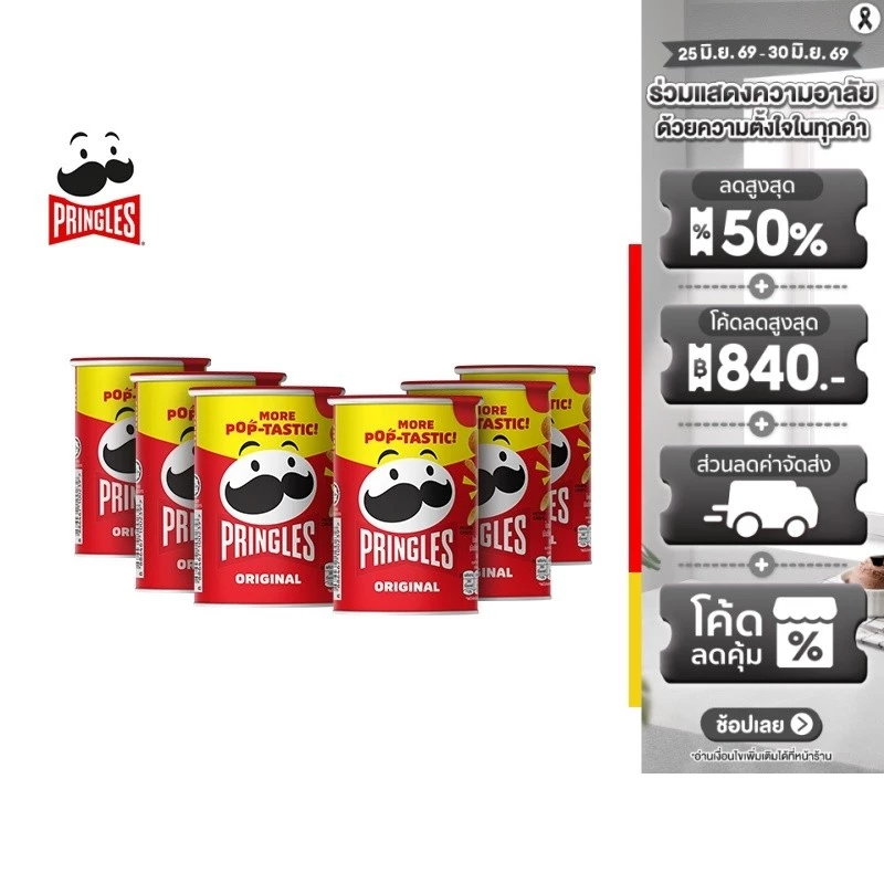 Pringles Original แพ็ค 6 กระป๋อง 42g