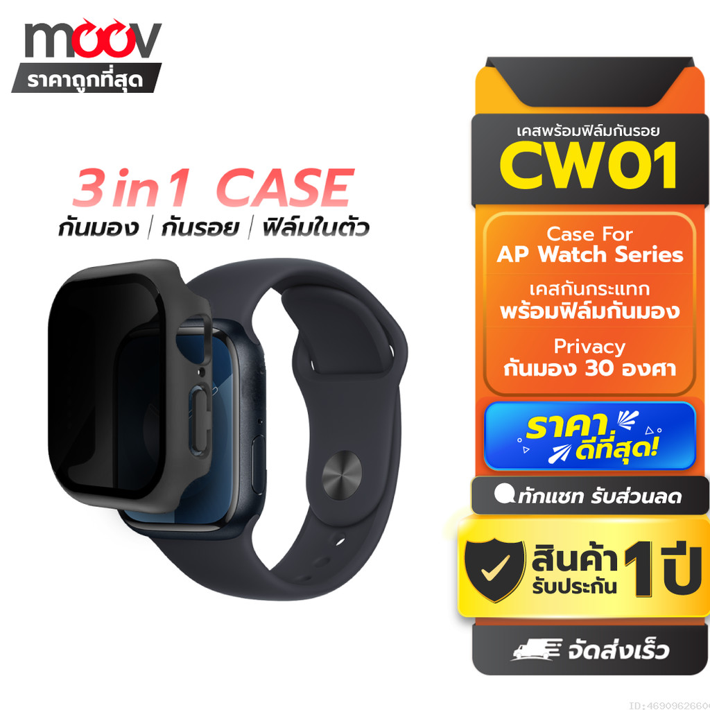 [ส่งด่วน] Moov CW01 เคส ฟิล์มกันรอย สำหรับ Apple Watch Series 11 10 9 8 7 6 SE Ultra 1/2/3 38mm-49mm กันมอง