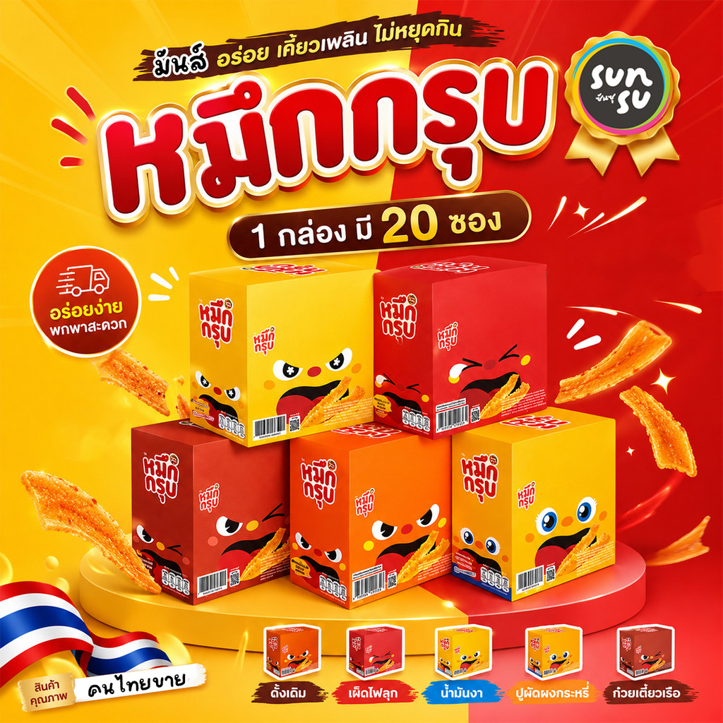 (ยกกล่อง) Sunsu หมึกกรุบ เส้นบุกหม่าล่า 18g รวม 20 ซอง เคี้ยวสนุกรสชาติต้นตำรับ มีให้เลือก 5 รส